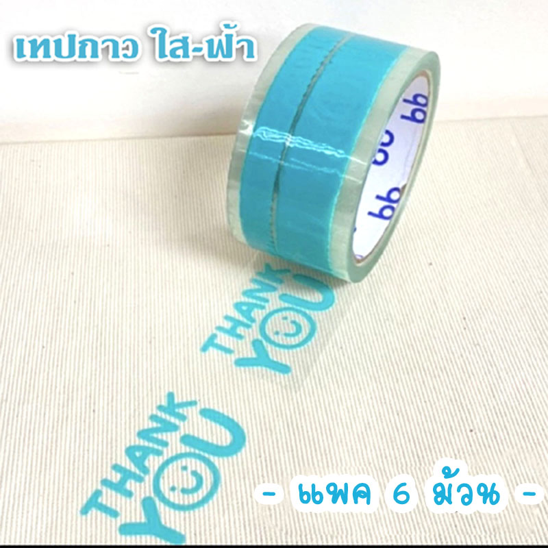 เทปกาว ใส-ฟ้า 45 หลา (Thank you)** แพค 6 ม้วน